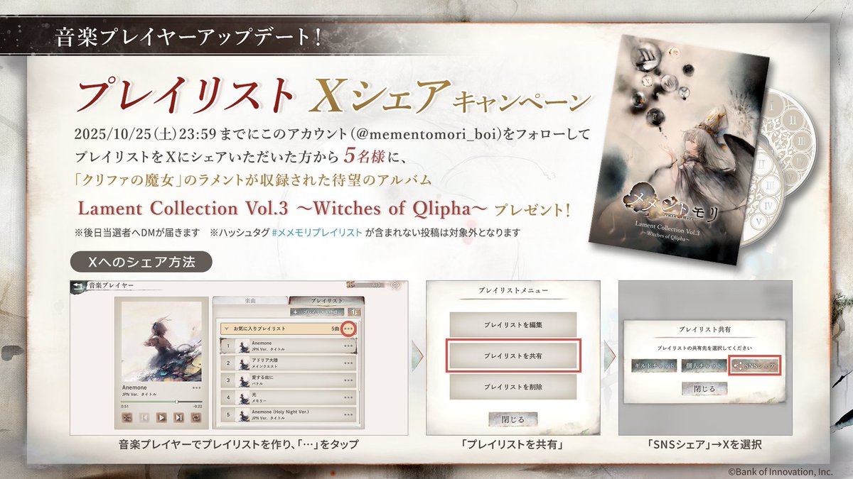 ✨#メメントモリ3周年✨
✨プレイリストシェアキャンペーン✨

クリファCD「Lament Collection Vol.3 ～Witches of Qlipha～」が当たるかも🎁

①このアカウントをフォロー
②ゲーム内からXにプレイリストをシェア

とっておきのプレイリストを教えてください♪

#メメモリプレイリスト
#メメントモリ