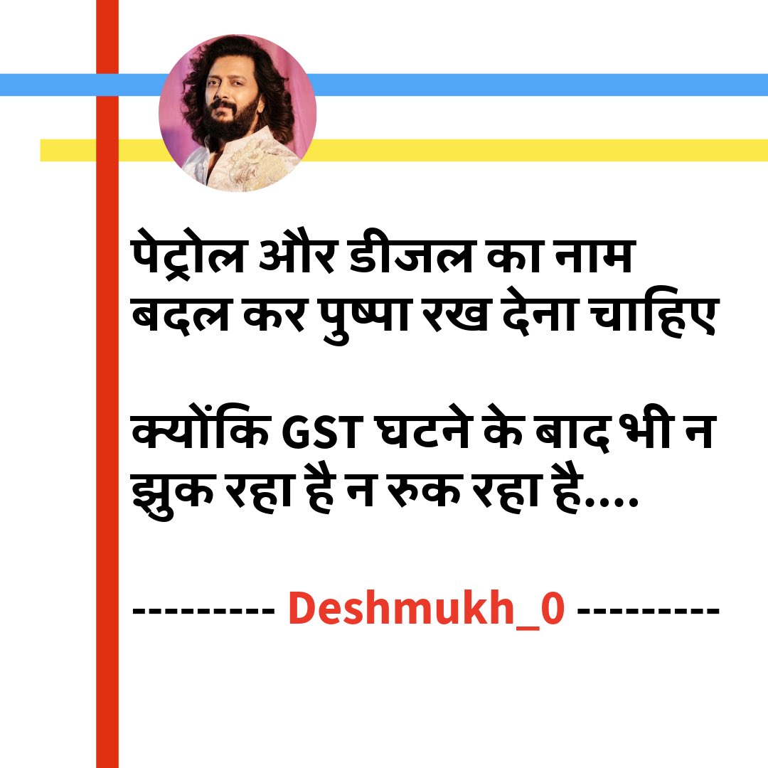 अगर मेरी बात से सहमत हो तो RT रिकनी नहीं चाहिए 🤝