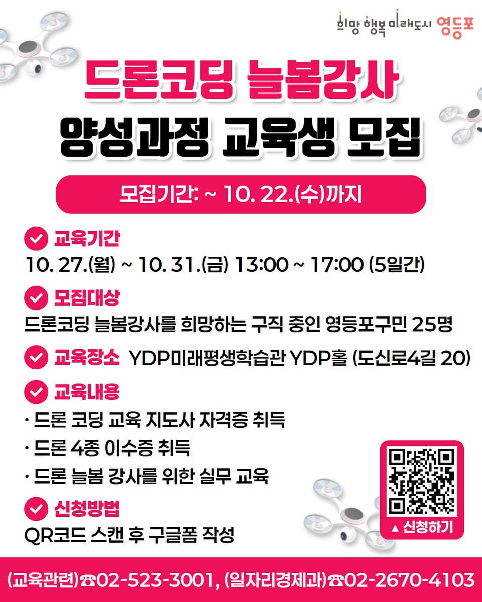 무료로 드론 코딩을 배울 수 있는 기회💞
<드론 코딩 늘봄 강사 양성과정> 신청하세요!
드론 코딩 교육 지도사 자격증도 따고
드론 늘봄 강사를 위한 실무 교육까지!😆
전문 강사로 도약할 기회를 놓치지 마세요~👍
자세히보기▶️ vo.la/AkzMDHM