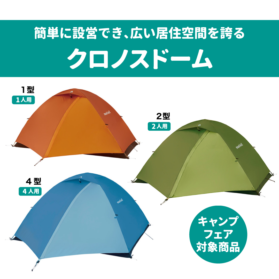 む*ん様 montbell Chronos Dome1 オレンジ 新品未使用品 2025年最新