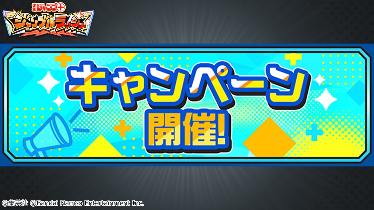jumpplus_Jumble's tweet photo. ◤◢◤ リリース1ヶ月記念
      　   キャンペーン開始！　◢◤◢

期間中「コイン獲得クエスト」にて
コインのドロップ量が100%UP⤴

お得なこの機会をお見逃しなく👍

👇DLはこちら！👇
https://t.co/4kj0DbNhUJ

期間：〜10月31日14:59予定

#ジャンブルラッシュ #ジャンブラ
#ジャンププラス https://t.co/uFo5p7Xsc5