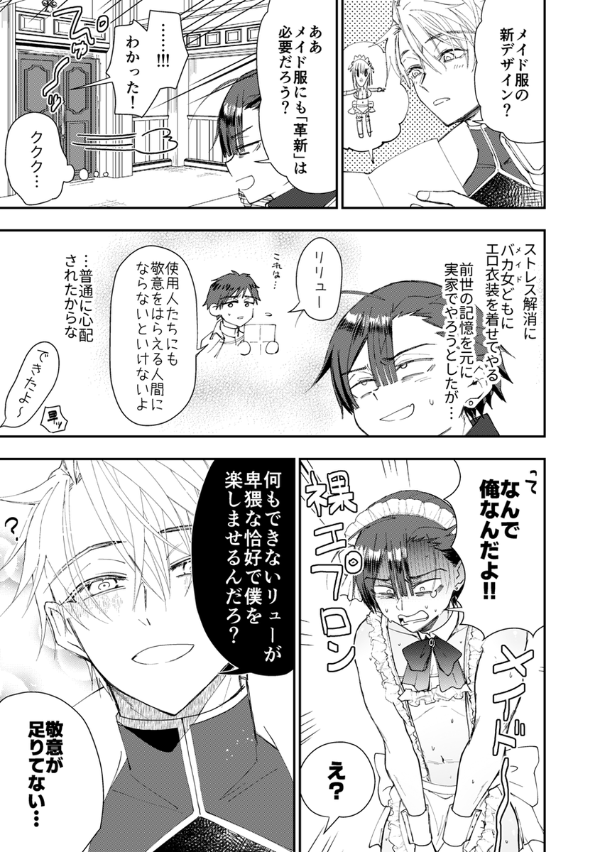現代メイド知識無双
#創作BL