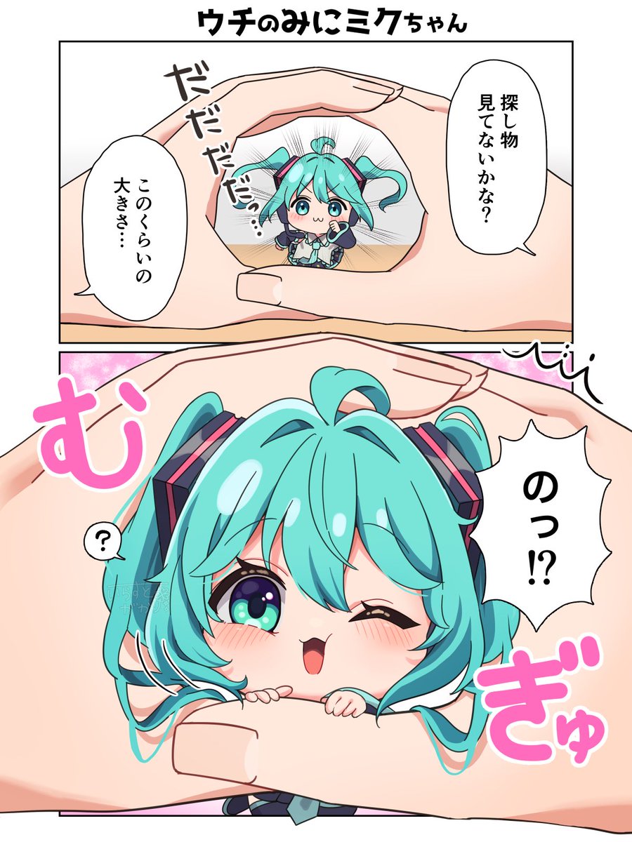 初音ミクちゃんゲットだぜ！🤗
