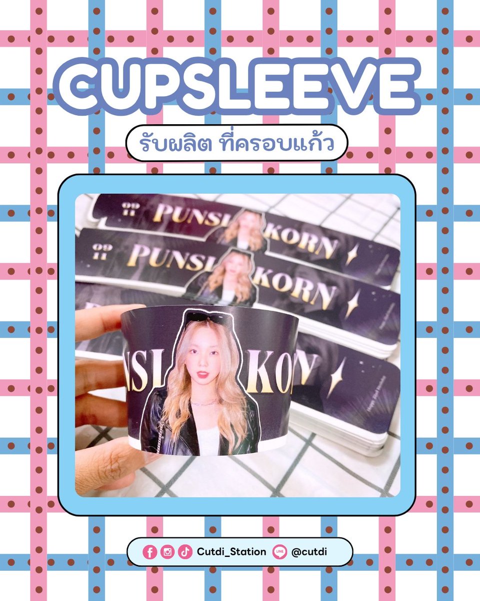 cutdi_station's tweet image. 💗รับปริ้นท์ที่ครอบแก้ว (Cup Sleeve)💗

ทรงปกติ ขั้นต่ำ 100 ชิ้น 500 บาท
ทรงมงกุฎ/ปีก ขั้นต่ำ 100 ชิ้น 750 บาท คละได้ 2 ลาย

สนใจสั่งผลิตหรือสอบถามเพิ่มเติม dm ได้เลยย

#รับผลิตที่ครอบแก้ว #ที่ครอบแก้ว #Cupsleeve #รับทำของแจก #รับทำGiveaway #ตลาดนัดKpop #ตลาดนัดTpop