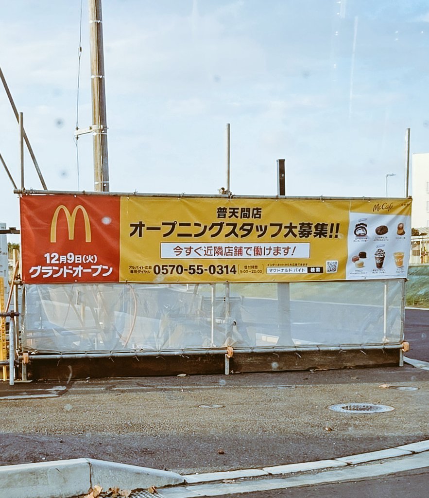 AoiSonika777's tweet image. 【訂正】
昨日、琉球大学病院の近くに
マック造ってるってポストしたけど、新城バス停から徒歩30秒ではなく、普天間入口バス停から徒歩30秒でした🙇‍♂️

マクドナルド 普天間店
12月9日(火)
グランドオープン🎊
するみたいだよー^^
