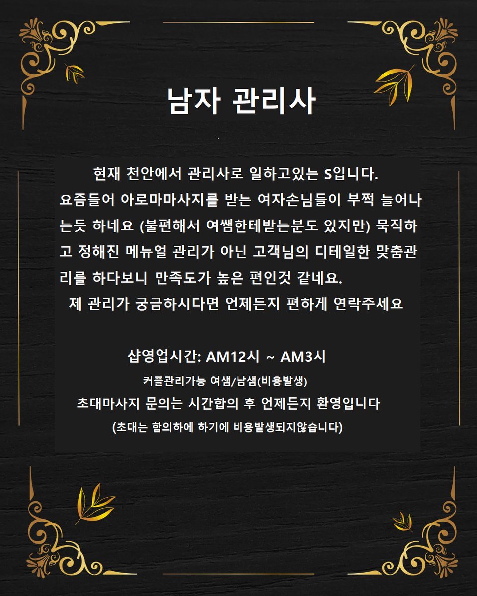 안녕하세요~ 오늘하루도 즐거운하루되세요~  #초대남 #마사지 #초대