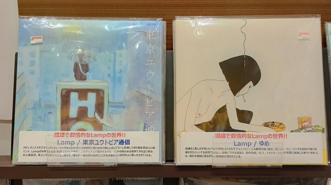 Lamp / 東京ユウトピア通信 / ゆめ【2枚セット】 Lamp / 東京ユウトピア通信 / ゆめ【2枚セット】 - メルカリ