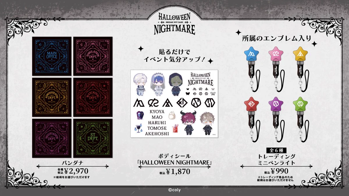 公式】ブレマイイベント＆グッズ情報 on X: 