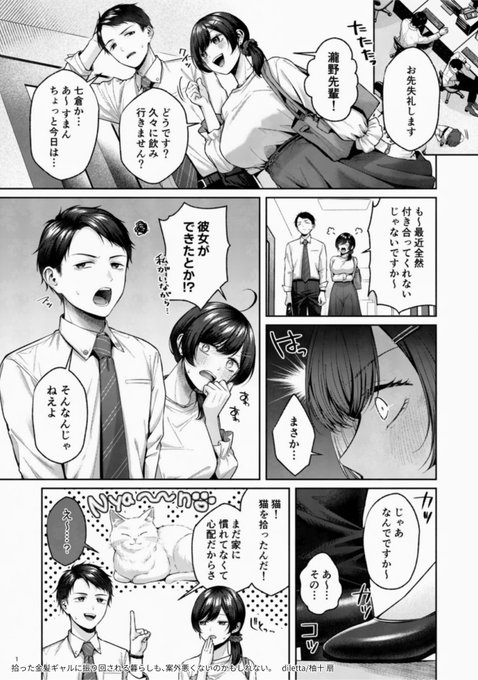 🔞拾った金髪ギャルに振り回される暮らしも、案外悪くないのかもしれない。(1/4) 