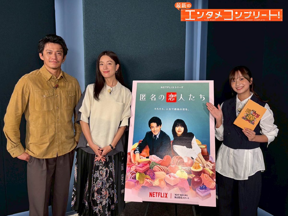 【10/18 (土)】午後の部

＜物件リサーチ＞
#なすなかにし がリサーチ！🔍
憧れの街世田谷区！新築物件をご紹介🏠
#長谷川美月

＜エンタメコンプリート＞
10月音楽リリース＆Netflixインタビュー🎤
『匿名の恋人たち』
#小栗旬 さん、#ハン・ヒョジュ さんにインタビュー！