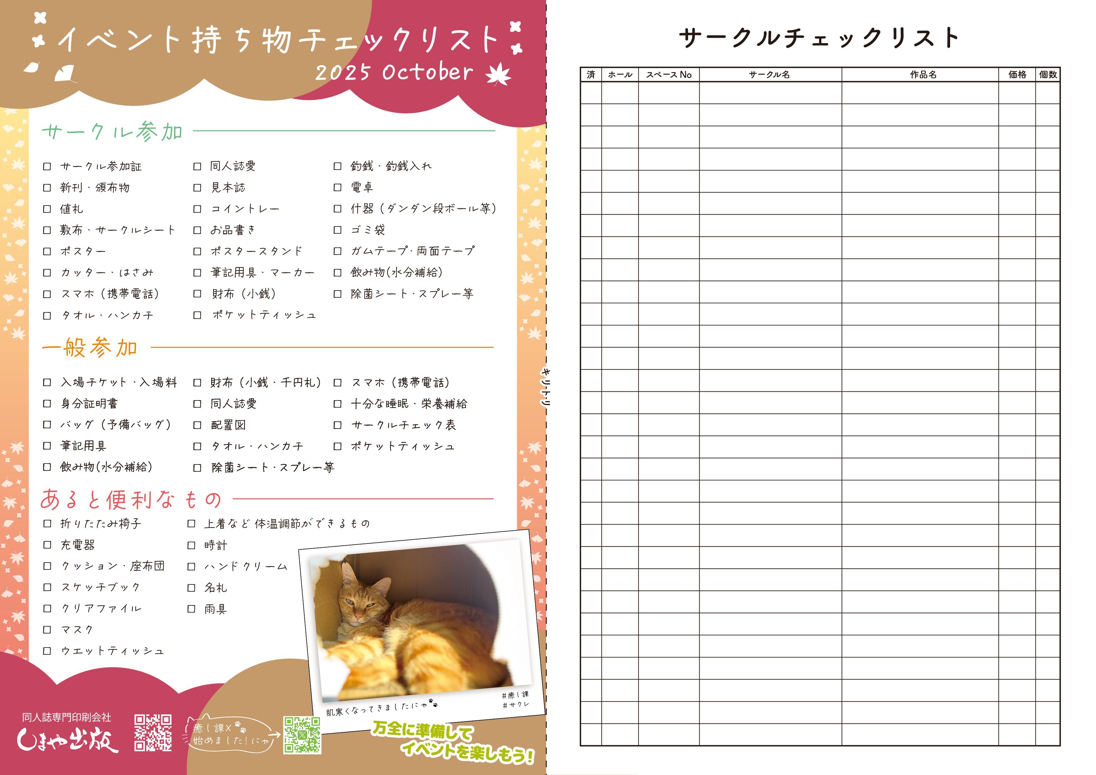 ✴︎ご成約品✴︎フォロワー様　イベント割引　１点 同人誌印刷会社しまや出版【公式】 on X: 