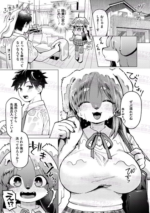 【あと2日】 #コミック外楽 vol.23は10月25日配信! ☆犬娘()×人間() きいち()先生 『雨のちキミ』 せっかくのデートだったのに 雨で毛並もプランも台無し… だけど彼の家でおうちデートのチャンス! 冷えた体を洗いっこしたら ベッドであったまろうね