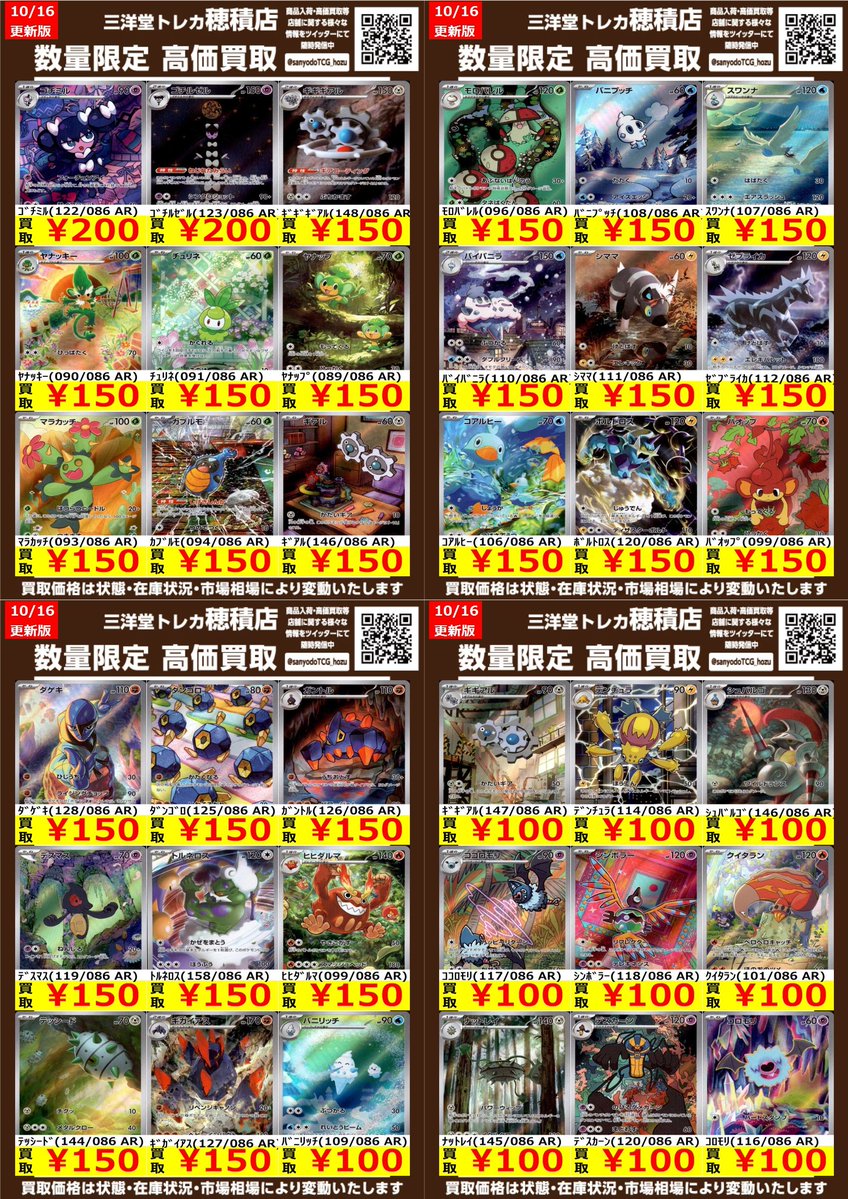 sanyodoTCG_hozu's tweet image. ＃ポケカ

✨高価買取更新しました✨
ドシドシお持ち込みください💪💪💪

予告なく変更する場合がございます🙇
詳しくは店頭掲示まで🚶

ﾚｼﾗﾑex(174/086 BWR) ￥32,000
ｾﾞｸﾛﾑex(174/086 BWR) ￥32,000
ｼｪｲﾐ(066/063 AR) ￥350

#三洋堂トレカ館 #穂積