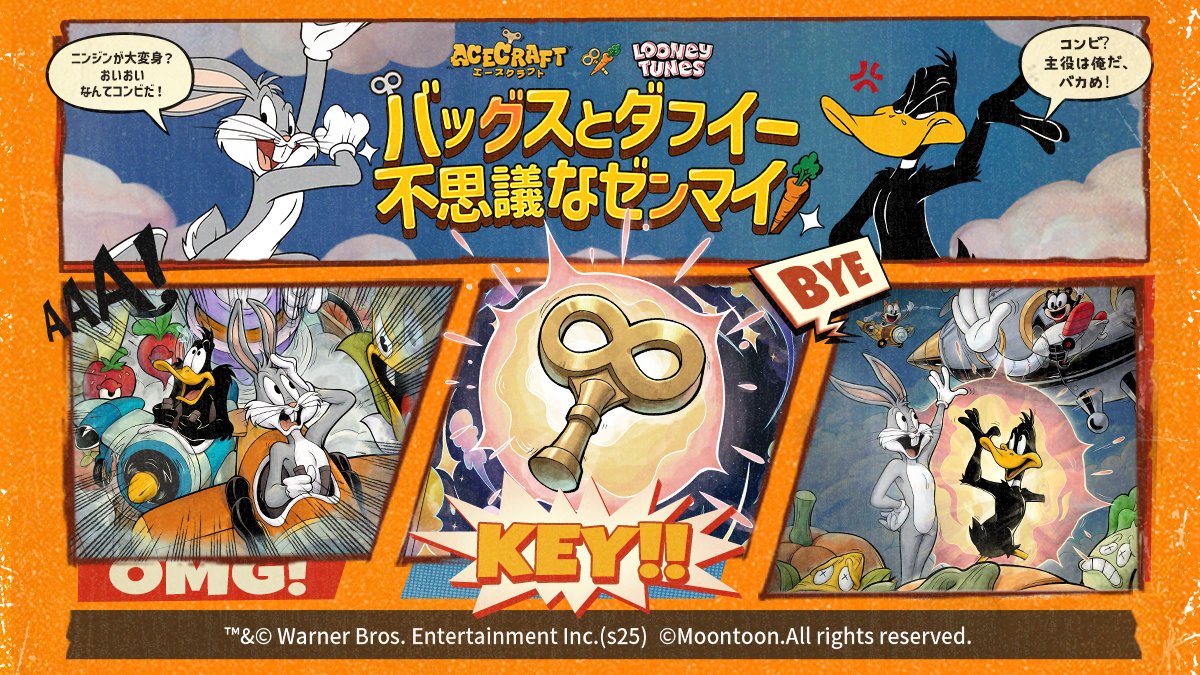 【ACECRAFT × ルーニー・テューンズのコラボが間もなく開始！】

変なゼンマイがバッグス・バニーとダフィー・ダックをクラウディアに引きずり込む……
今や野菜畑は大混乱：ニンジンが飛び回り、どこもかしこもハプニング満載。笑いが止まらない！

#ACECRAFT #エースクラフト