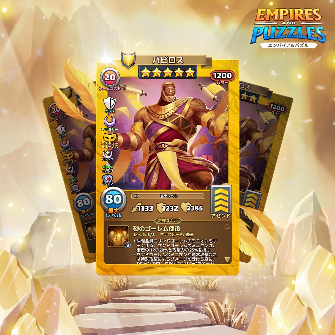 エンパイア&パズル公式(エンパズ) on X