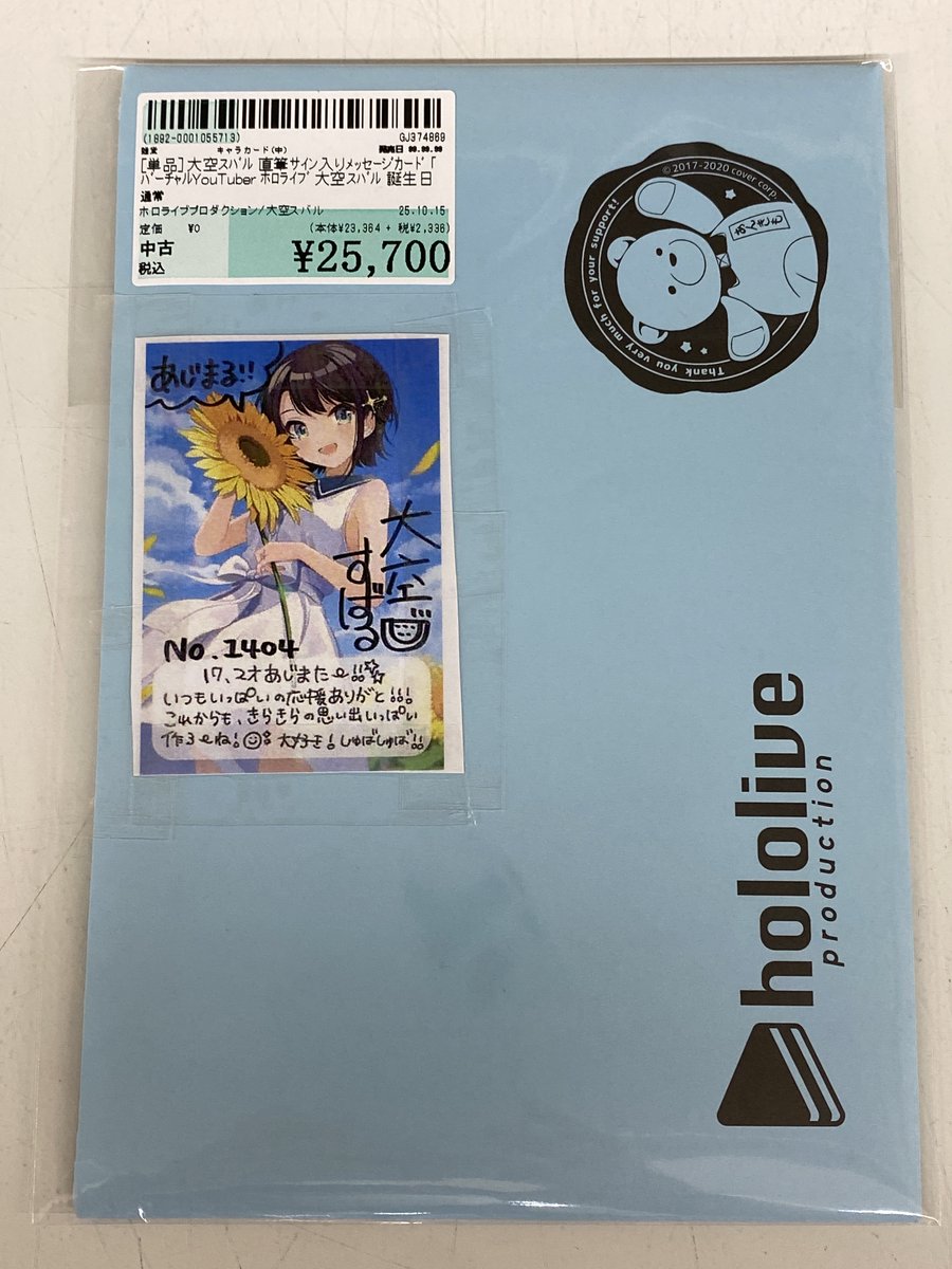 と*も様 大空スバルグッズ　直筆サイン等 と*も様 大空スバルグッズ 直筆サイン等 Yahoo!オークション - 【直筆