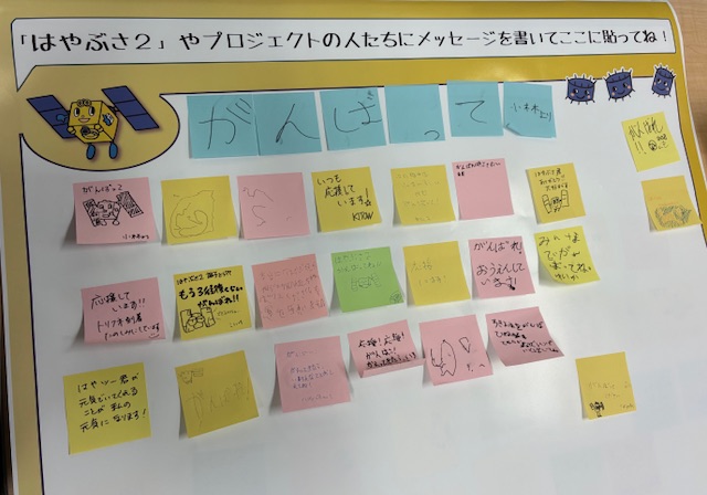 10月11日のJAXA相模原キャンパス特別公開では、皆さんからたくさんのメッセージをいただきました。どうもありがとうございました。来年7月に予定されている小惑星トリフネフライバイまであと9ヶ月。ひきつづき応援をよろしくお願いします！