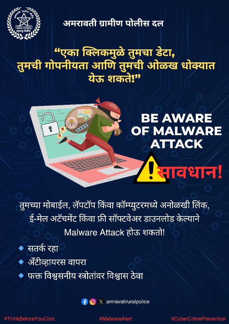AmtRuralPolice's tweet image. Malware म्हणजे तुमच्या डिव्हाइसवर गुपचूप घुसणारा डिजिटल विषाणू — जो डेटा चोरी, बँकिंग फ्रॉड आणि हॅकिंगसाठी वापरला जातो.

@dgpmaharashtra | @mahacyber | @vshlannd

#CyberAwareness #MalwareAlert #StaySafeOnline #DigitalSecurity #CyberPolice #AmravatiRuralPolice #ThinkBeforeYouClick