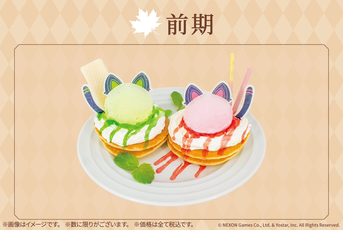 ブルーアーカイブ×SMILE BASE CAFE ~Autumn Code~ 🍁前半コラボ