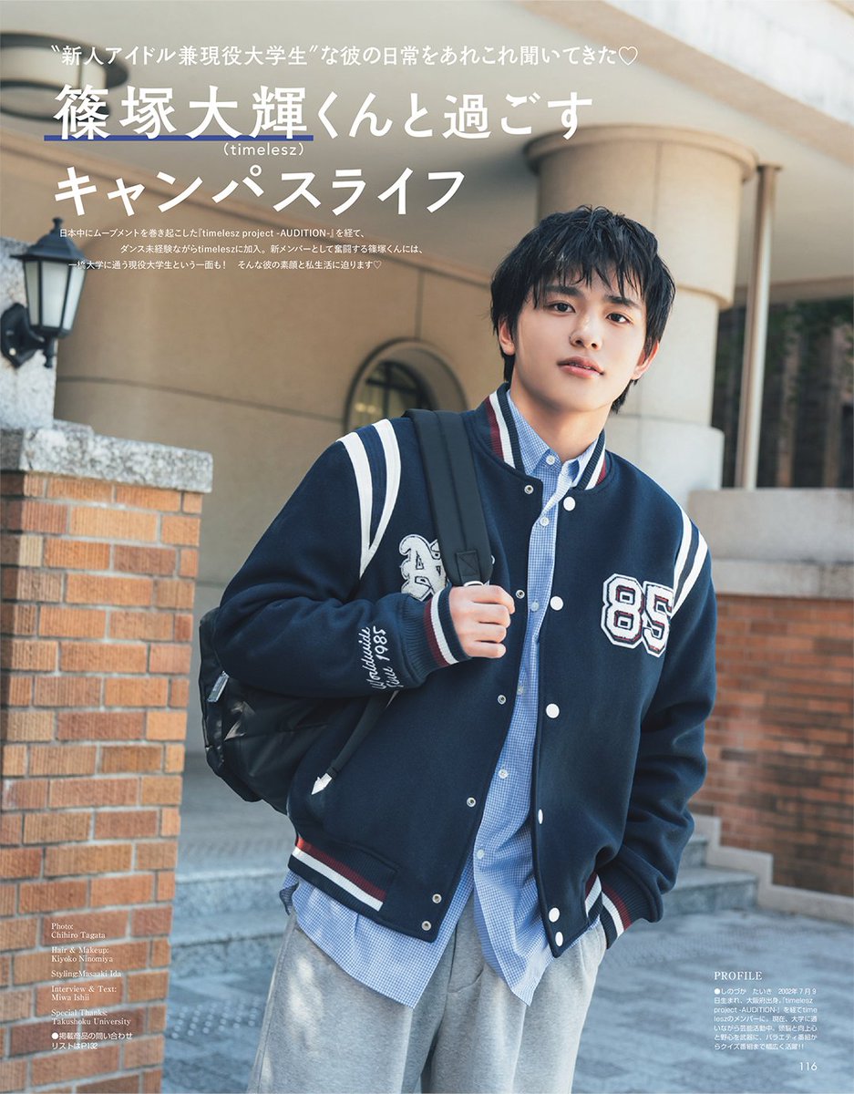 #timelesz 新メンバーで現役大学生の #篠塚大輝 さんが #nonno12月号 に初登場！気になる大学生ライフや男子校時代の思い出、さらには好きなタイプや好きな公式まで！大充実のインタビューとなっています！キャンパスライフをイメージしたビジュアルも必見です。お見逃しなく🤍
▶無料で試し読み
