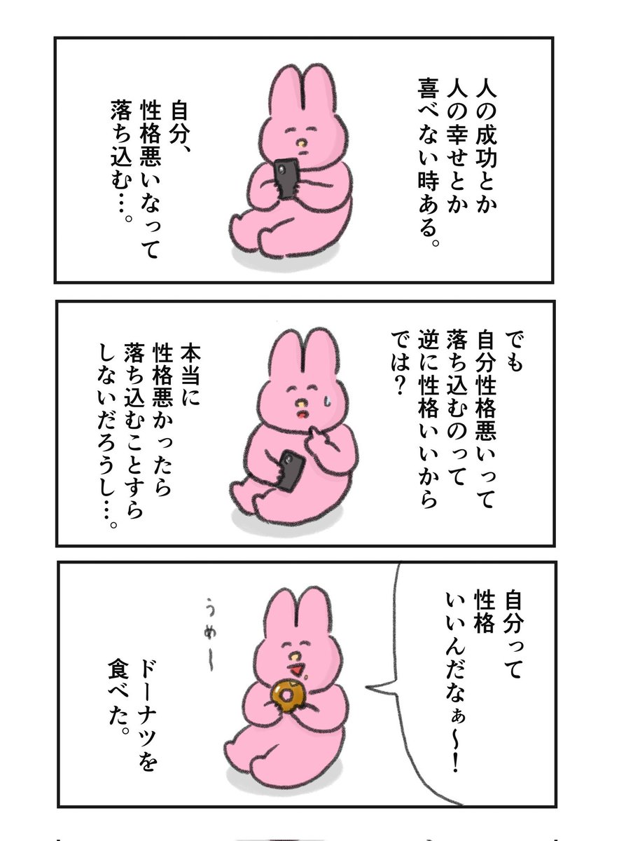むしろ性格いいってことにした