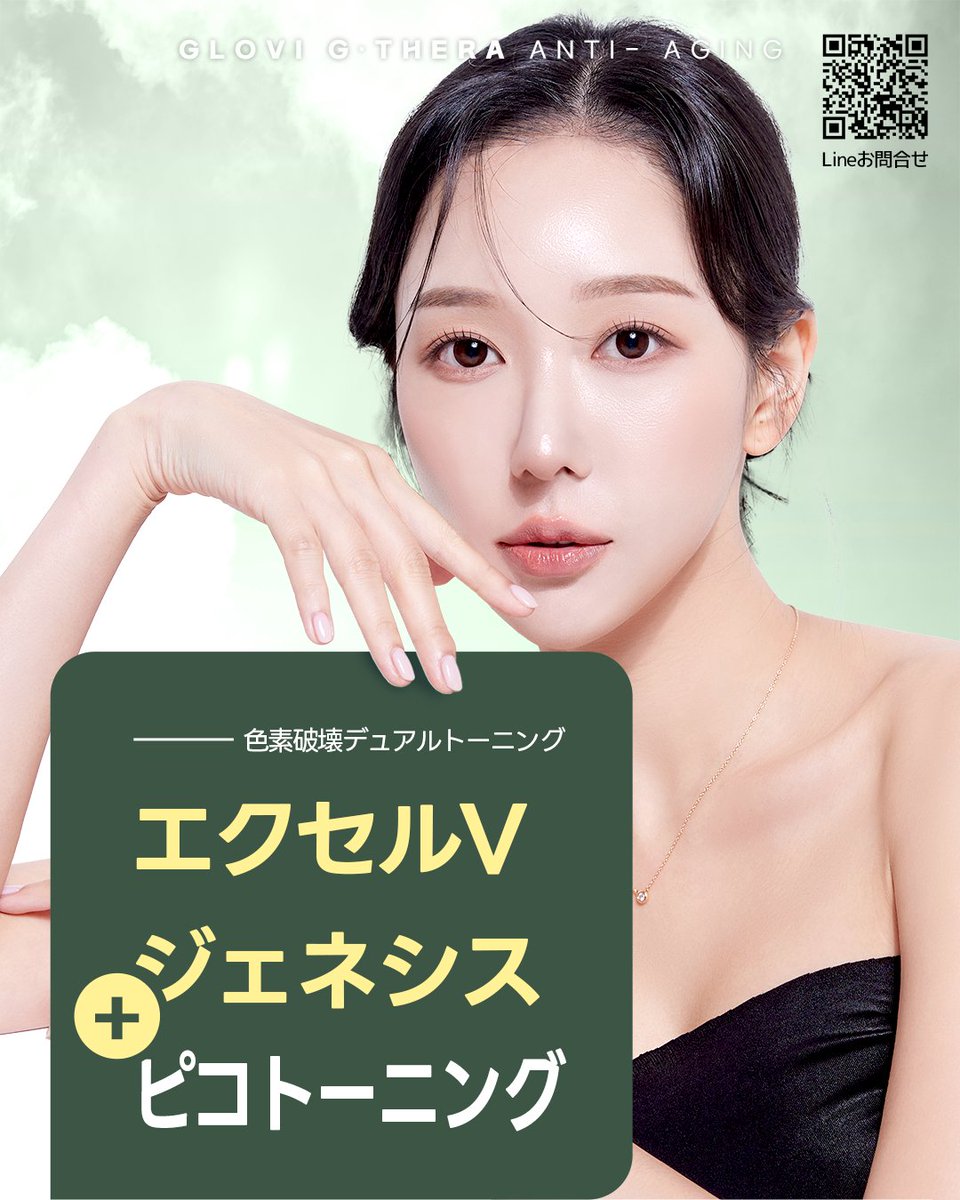 gthera_jp's tweet photo. GLOVI PLASTIC SURGERYの
 Picoト���ニング＆Excel Vトーニングで、
シミ・赤み・くすみを同時に改善✨
肌に優しくトーンアップし、透明感ある素肌へ導きます💫
#グロビ整形外科 #ピコトーニング #エクセルVトーニング #韓国美容 #美容皮膚科 #美肌治療 
Line相談：https://t.co/rYa06ailoK https://t.co/bYXX6JynYy