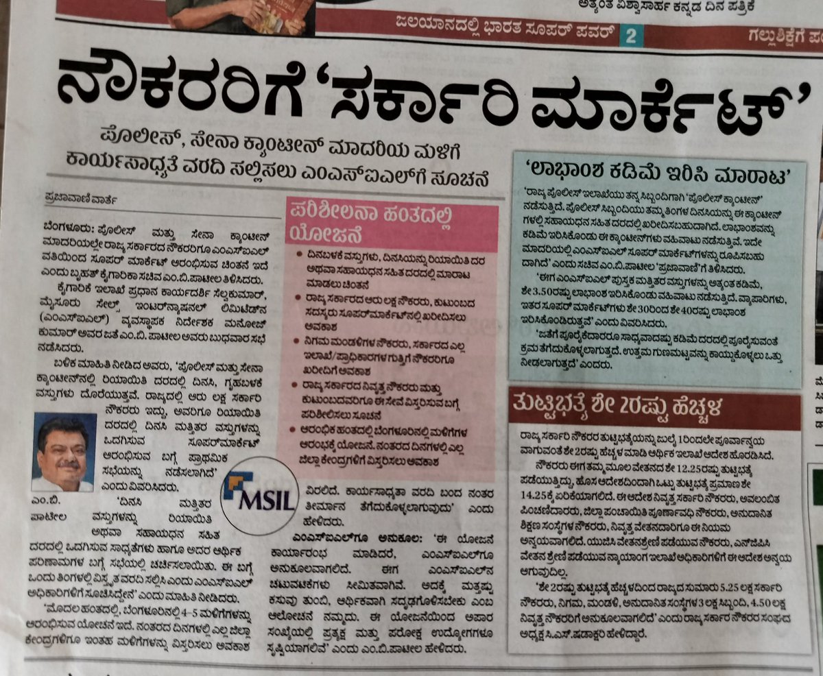 ಯಾಕೆ ಸರ್ ಯಾಕೆ? <a href="/MBPatil/">M B Patil</a> <a href="/siddaramaiah/">Siddaramaiah</a> <a href="/karnatakacm/">cmkarnataka</a> 
ಮೊದಲನೇದಾಗಿ ಅವಶ್ಯಕತೆ ಏನಿದೆ? 
ಎರಡನೇದಾಗಿ, ಸಾರ್ವಜನಿಕರೊಂದಿಗೆ ಬೇರೆಯೋದು ಕಡಿಮೆ‌ ಆಗುತ್ತಲ್ವಾ? 
ಸಶಸ್ತ್ರ ಪಡೆಗಳದ್ದು ಬೇರೆ, ಎಲ್ಲೋ ರಿಮೋಟ್ ಸ್ಥಳದಲ್ಲಿ ಇರ್ತಾರೆ, ಅವರಿಗೆ ಸೌಕರ್ಯ ಒದಗಿಸೋದು ಸರಕಾರದ ಕೆಲಸ. ನಮ್ ಸರ್ಕಾರಿ ಸಿಬ್ಬಂದಿಗೆ ಏಕಿದು?