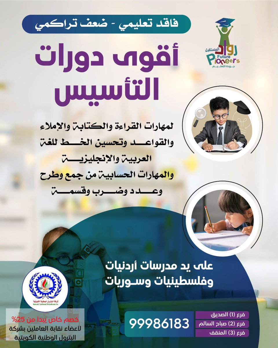 عرض خاص لمنتسبي نقابة عمال شركة البترول الوطنية الكويتية من معهد رواد المستقبل  
#القطاع_النفطي