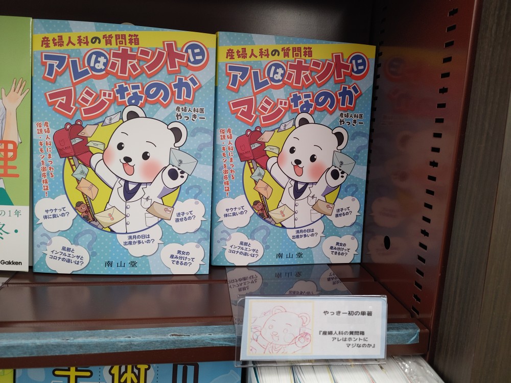 助産学講座 1.2.3.4.5.6.7.8.9.10 産婦人科の質問箱アレはホントにマジなのか - البحث / X