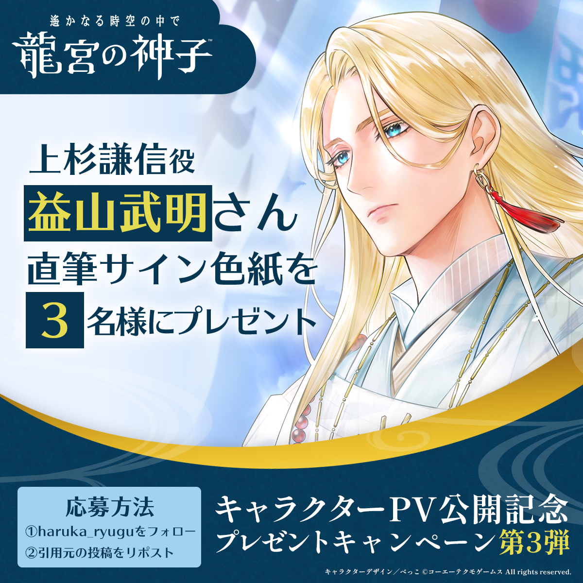 りゅうみこ 色紙プレゼントキャンペーン第3弾✨ ＼ キャラクター