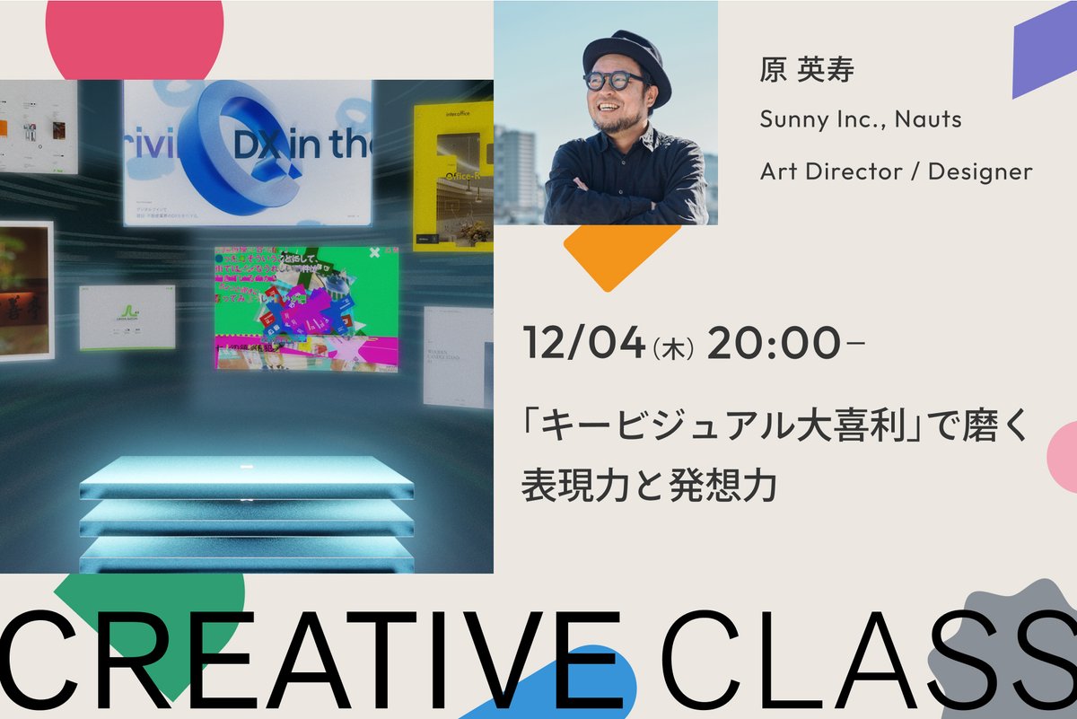 📢 現在募集中のコース

🎨 中川 博文さん（<a href="/_HN_/">Hirofumi Nakagawa / ANDMADE Inc.</a>）
「面白さの種」を見つけて咲かせる思考術
🗓 10/1(水)〜10/31((金)

🎨 原 英寿さん（<a href="/suuuunnnnnnny/">Sunny</a>）
「キービジュアル大喜利」で磨く表現力と発想力
🗓 10/16(木)〜11/15(土)

それぞれの特徴とおすすめタイプはこちら👇

---------------------