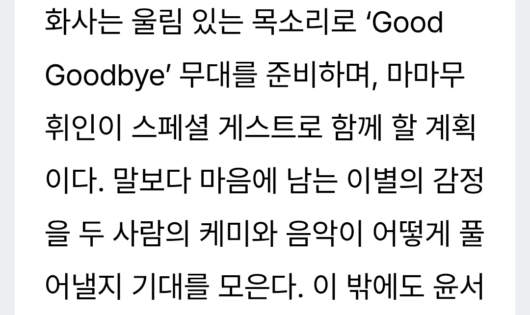 MAMAMOOTH_'s tweet photo. Info ㅡ #ฮวีอิน จะมาเป็นสเปเชียลเกสต์ในเวทีเพลง 'Good Goodbye' ของ #ฮวาซา ในรายการ Music Bank วันพรุ่งนี้ค่ะ

รายการ Music Bank จะเริ่มออกอากาศเวลา 15:05 น. (ไทย) ผ่านช่อง KBS2
#MAMAMOO #마마무 #HWASA #WHEEIN https://t.co/3TMHOtyE0g