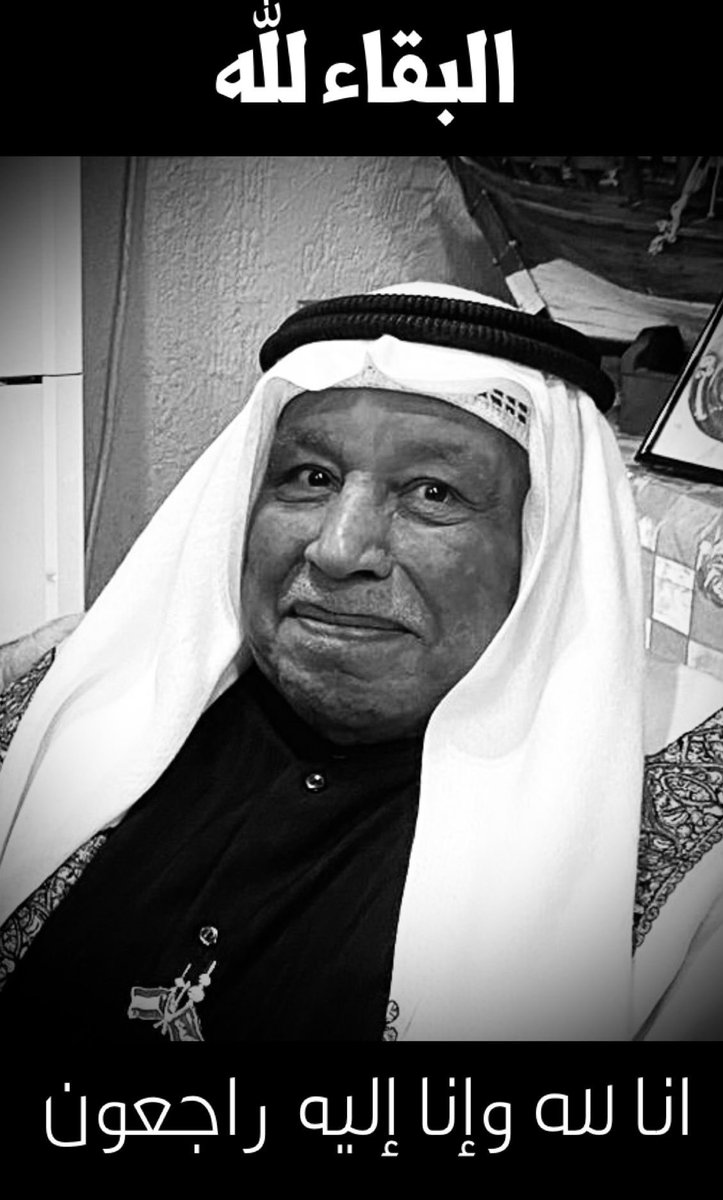 انتقل الى رحمة الله تعالى 
عبدالعزيز جاسم محمد القطان 
بو سعود 
انا لله وانا اليه راجعون