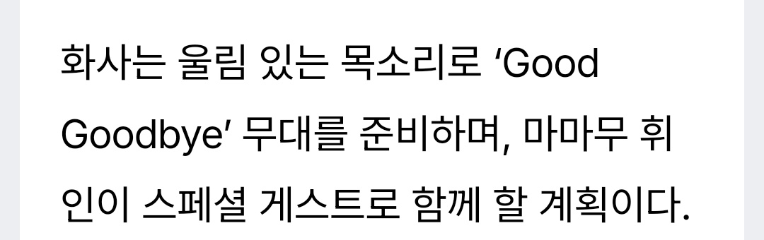 lunaestreIIad0s's tweet image. Hwasa will be performing &apos;Good Goodbye&apos; alongside with special guest Wheein on tomorrow&apos;s music bank 

🔗naver.me/FDGena4x

#MAMAMOO #WHEEIN #HWASA
#마마무 #휘인 #화사