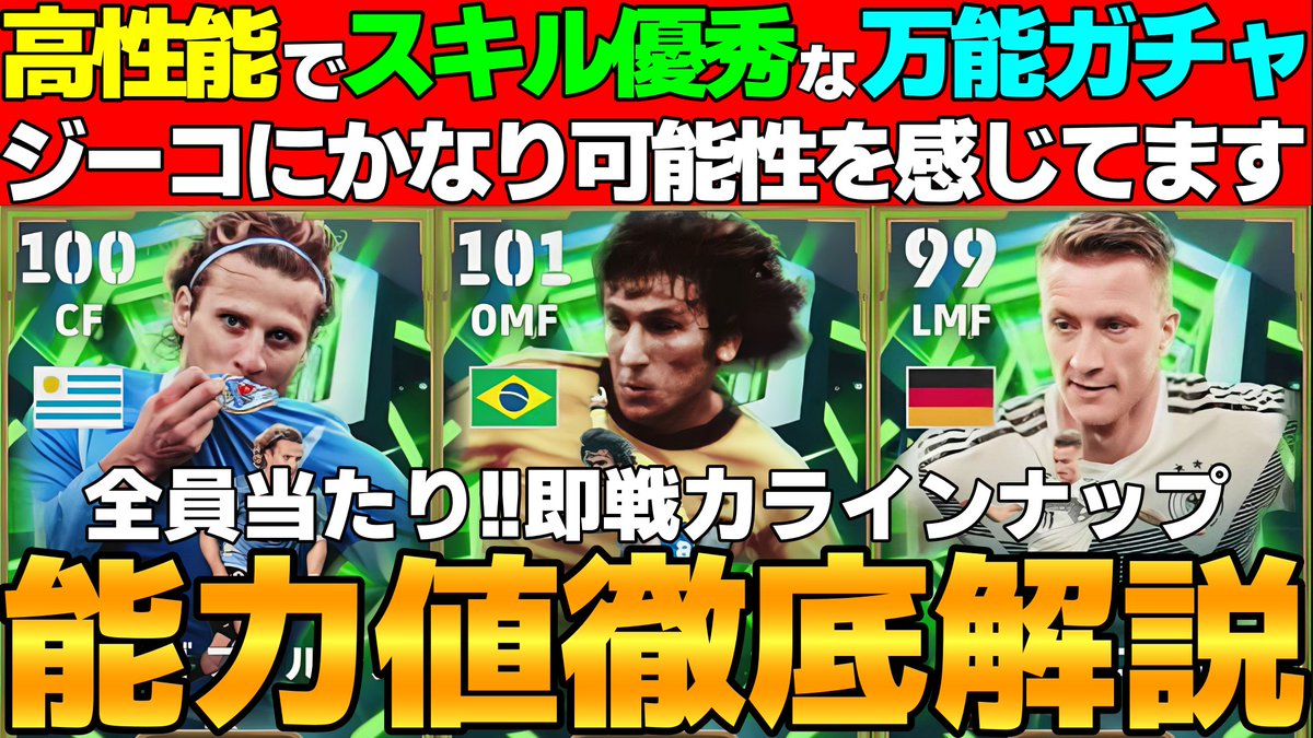 【可能性】裏総合値107ジーコの魔法ブリッツはヤバそう！ロイス＆フォルランもスキル優秀！引くべき？全員当たりガチャ能力値徹底解説【eFootba... youtu.be/FjmKuoNSOy4?si… <a href="/YouTube/">YouTube</a>より 

写真も撮ってもらったし、ジーコさんは思い出の選手なので使うの楽しみです！