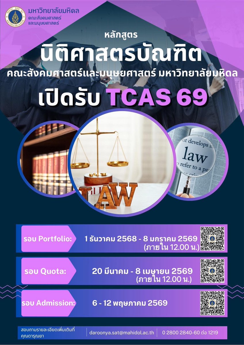 เปิดรับรุ่นแรก ใน #TCAS69 หลักสูตรนิติศาสตรบัณฑิต คณะสังคมศาสตร์และมนุษยศาสตร์ มหาวิทยาลัยมหิดล

เปิดรับรวม 60 คน 
- รอบที่ 1 #Portfolio จำนวน 30 คน 
- รอบที่ 2 #โควตา จำนวน 10 คน 
- รอบที่ 3 #แอดมิชชัน จำนวน 20 คน 

กำหนดการรับสมัคร
- รอบที่ 1 #Portfolio: วันที่ 1 ธ.ค.68 – 8