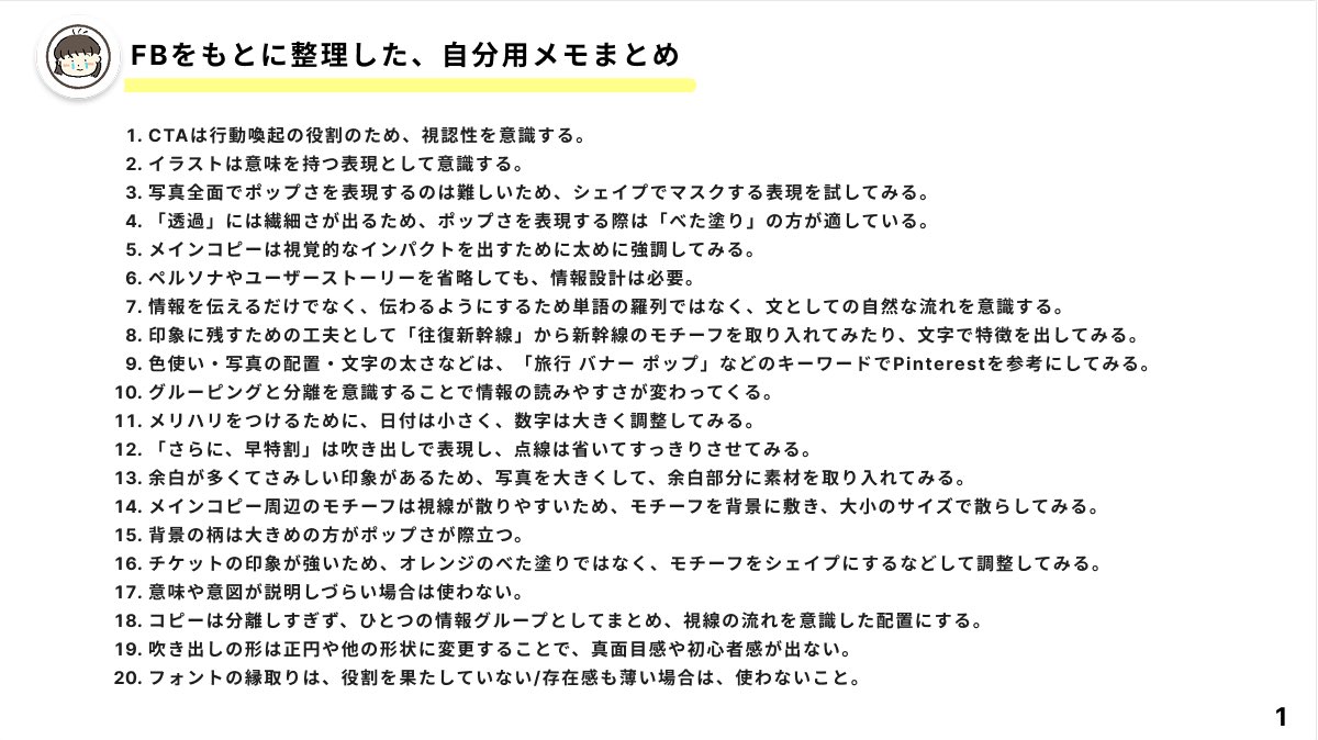 kawausuisui000's tweet image. FB🔁修正を繰り返すうちに、正直「もういいや」って思う瞬間もある。

でも少し冷静になってやり直すと、
あの時のFBが「次の視点」だったって気づく。

遠回りに見えて、いちばんのスキルアップだなと思う。
#シーライクス #もくもく会 #くるくる会