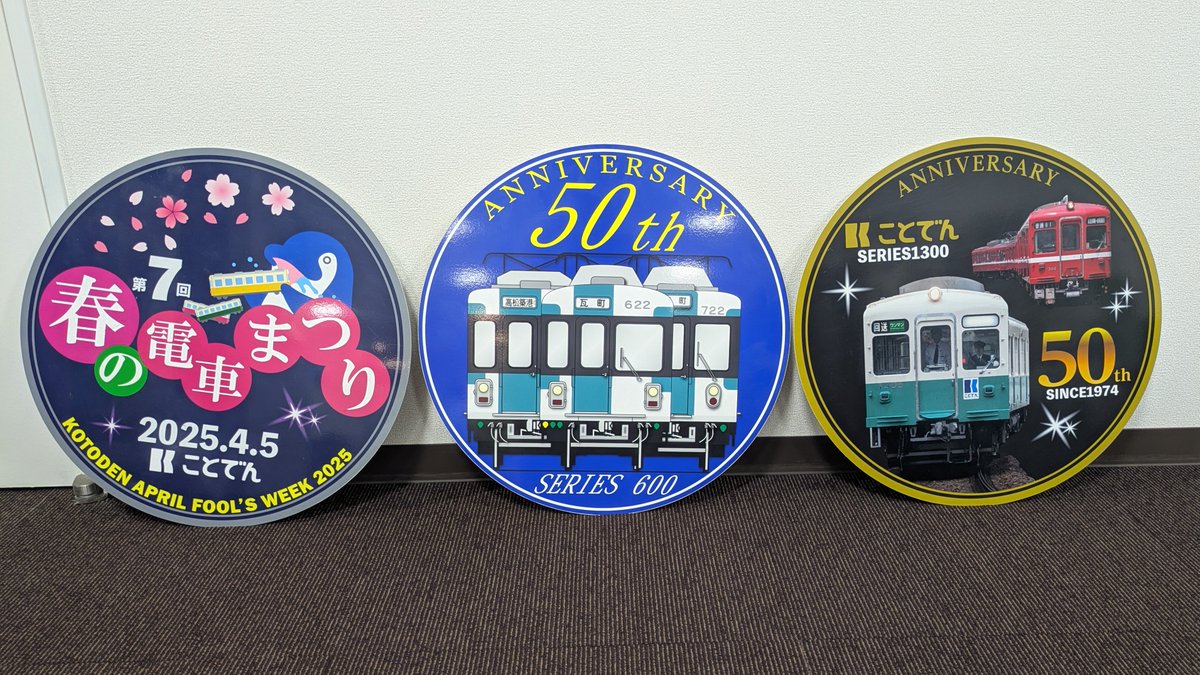 第24回ことでん電車まつり物販情報。琴電志度駅の駅名看板（駅舎用と