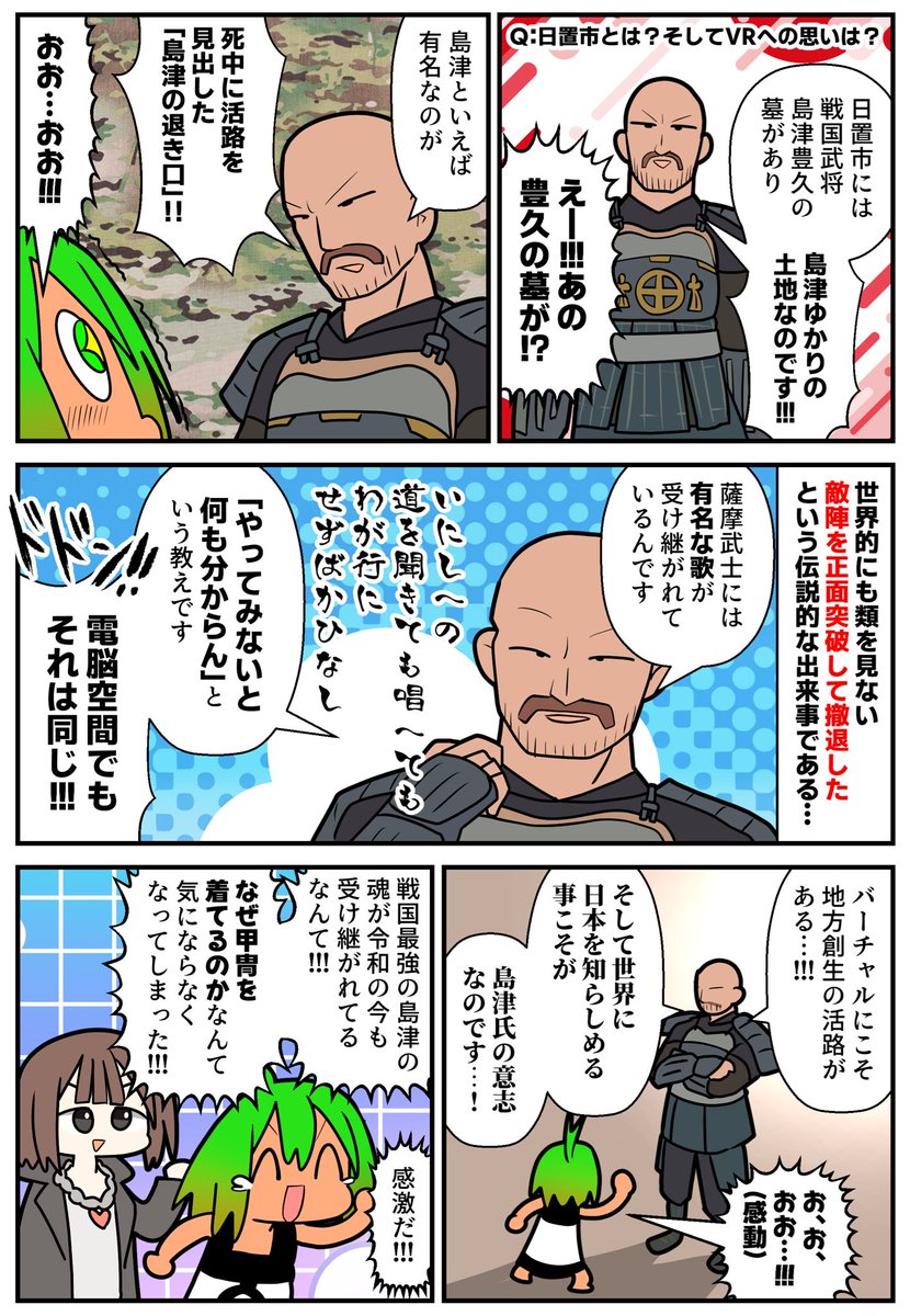 rietzscha's tweet image. 自治体のワールド制作コンテスト！？最大賞金は10万円！しかも鹿児島県日置市の担当の人は薩摩の侍であった！あの島津の土地である！こんな熱い展開あるか！日置市の活路はバーチャルなのだ！今こそワールドを作り、日本の力を世界に示す時…！チェストォ！！
#VRC漫画 #PR #VRChat #cluster #ネオ日置