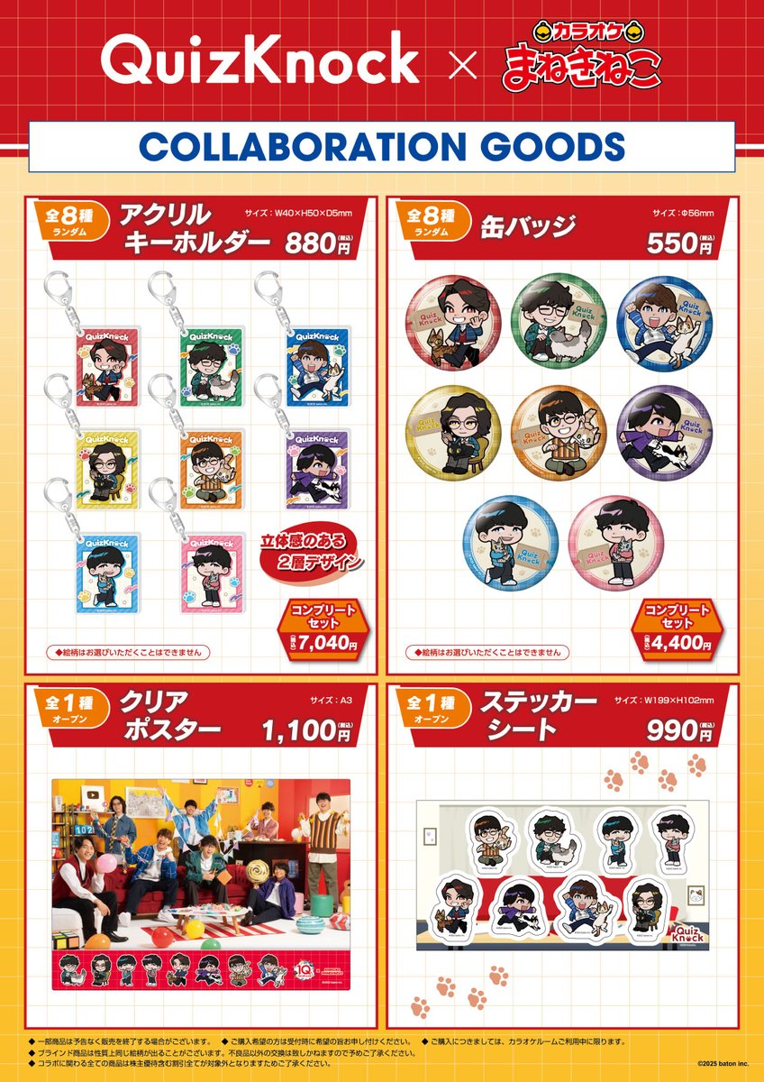 コラボメニューの詳細はこちら📋

ドリンクカップに付属のシールにはクイズが記載されているので、コラボドリンクを飲みながらお楽しみください💭

コラボルーム：10月20日18時～　予約開始⏰
まねきねこ特設サイト・アプリからご予約いただけます🐾❕

#QuizKnock10周年プロジェクト