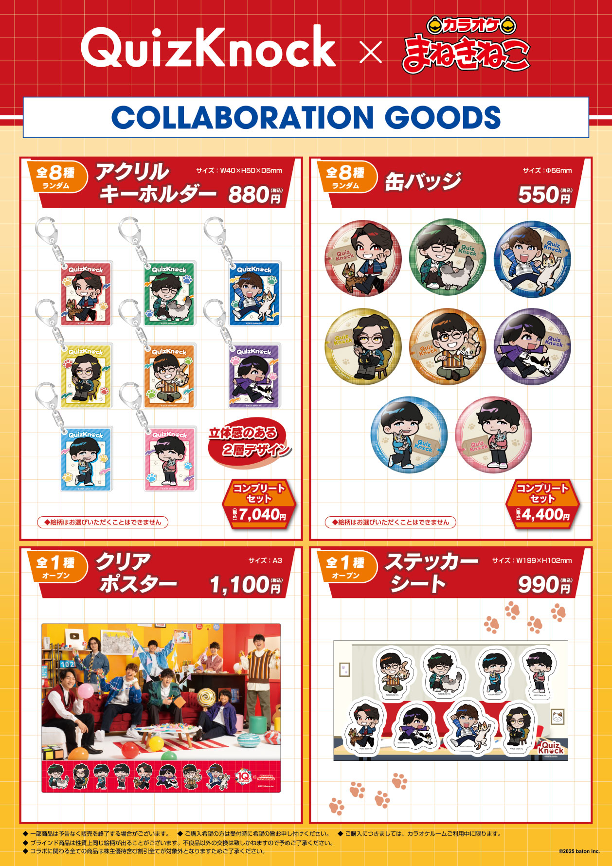 カラオケまねきねこ コラボ最新情報 (@maneki_collabo) / X