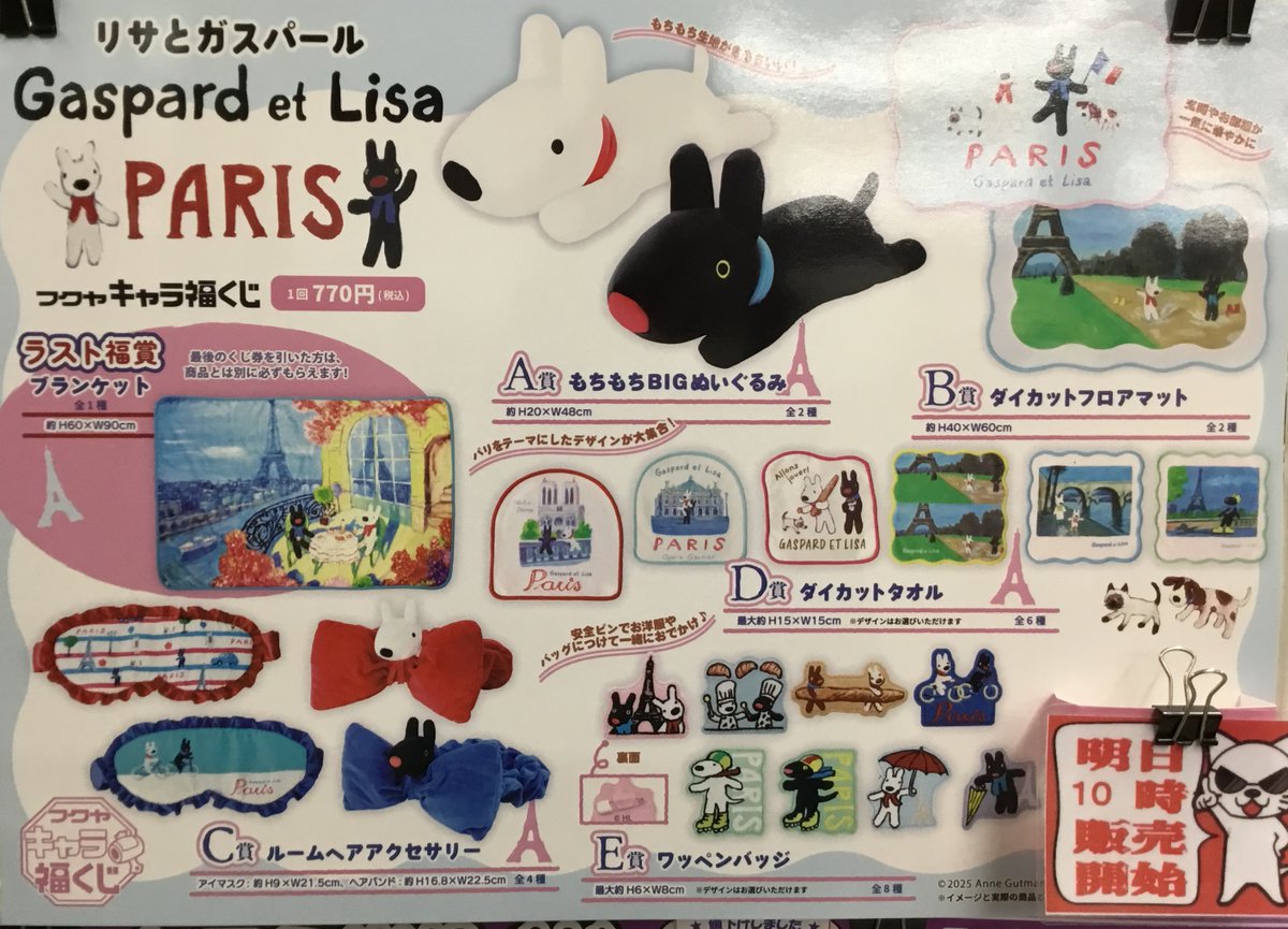 【新品】リサとガスパール PARIS　キャラ福くじ　20種セット　① 新品】リサとガスパール PARIS キャラ福くじ 20種セット ① 新品】リサ