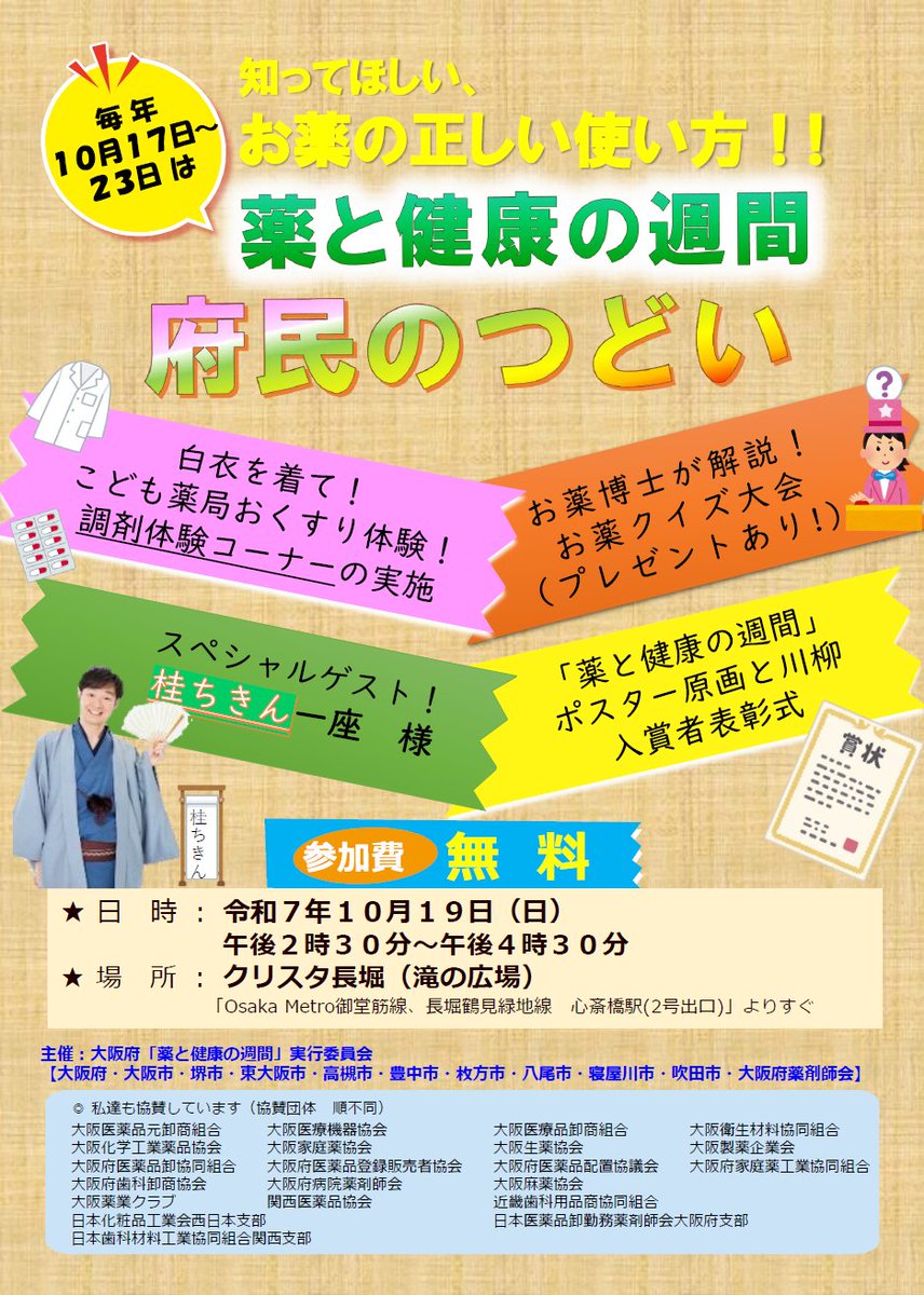 薬の正しい使い方や薬局・薬剤師の役割を楽しく学んでいただくため、薬