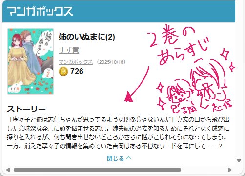 『姉のいぬまに』単行本2巻がRenta!様とマンガボックス様で先行配信されました！🎉🎉

ただ今Renta!様では１巻が無料公開中＆有償版もセール中です✨

この機会によろしければどうぞ～🎶

【２巻の内容】
・5～8話収録
・加筆修正済み
・おまけ１ページあり

サンプルと販売サイトはツリーへ🫴