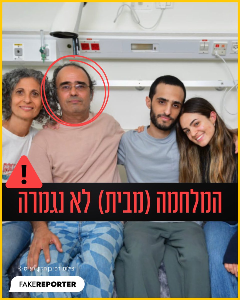 המלחמה אולי נגמרה, אבל בשביל חלק ממשפחות שורדי השבי, המלחמה נגדם מבית בעיצומה.

לצערנו, כפי שהתרענו בימים האחרונים, אנחנו חוזים כעת בעלייה בשיח האלים והרעיל שהתפרץ ומתגבר ברשת כנגד בני משפחות חטופים שהוחזרו, כשהבולטים בהם הם יהודה כהן ועינב צנגאוקר. שרשור עגום, אבל חשוב >>