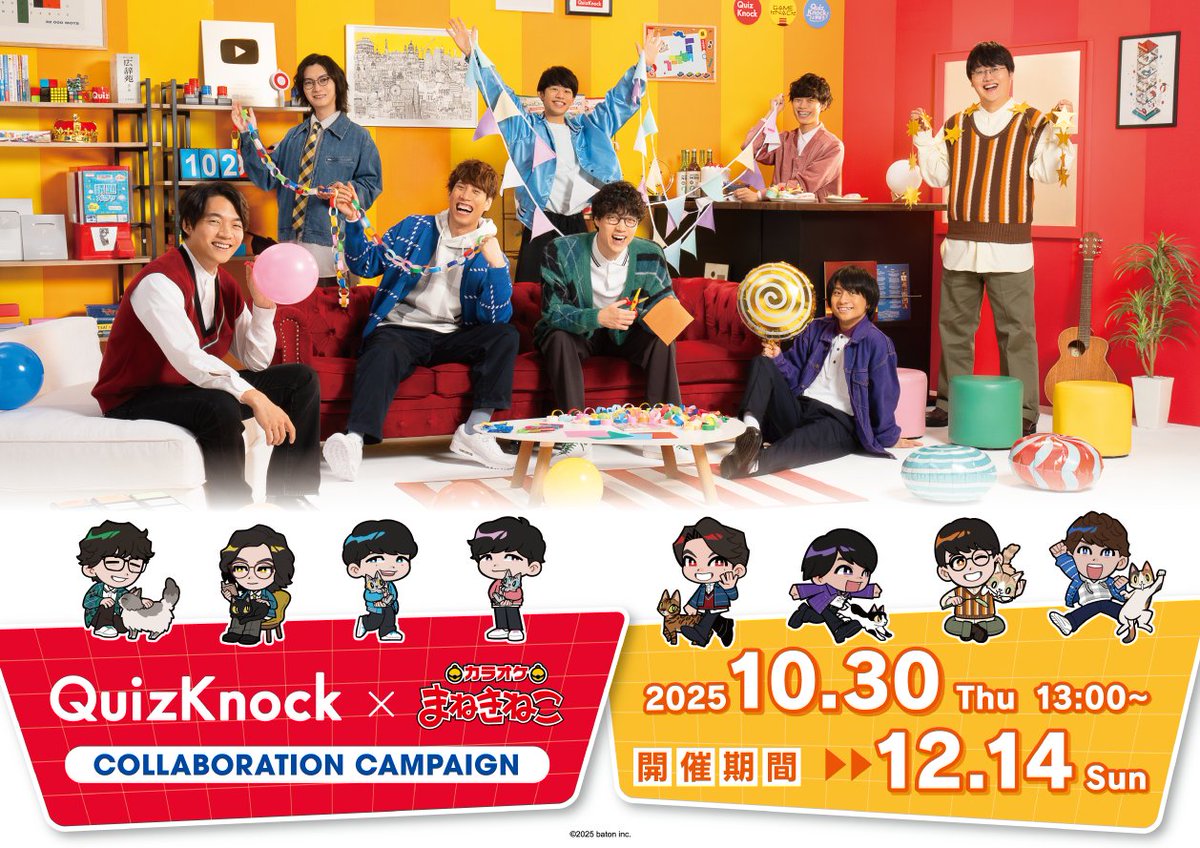 maneki_collabo's tweet image. ／
QuizKnock10周年 × #まねきねこ
10/30～コラボ開催決定❕🐈
＼

猫と触れ合う #QuizKnock の皆さんが登場👀
カラオケと一緒にお楽しみいただけるコラボドリンク・グッズの他、
コラボルームも一部店舗にて実施いたします🎤🎵

詳細はこちら🔎
collabo.karaokemanekineko.jp/list/quizknock…