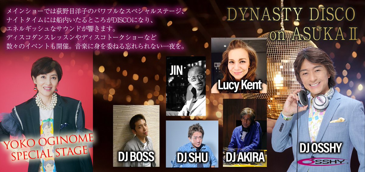 いよいよ明日出航‼️
#DJOSSHY &amp; #LUCYKENT がお送りする、
日本が誇る豪華客船、飛鳥Ⅱでのディスコクルーズ🌊
10/17（金）出航🚢
2泊3日、最高の音楽をたっぷり浴びれる最高の環境です🔥

ご一緒するのは #荻野目洋子 さん🎶

ぜひ一緒に素敵な時間を過ごしましょう！
<a href="/osshy146/">OSSHY</a>