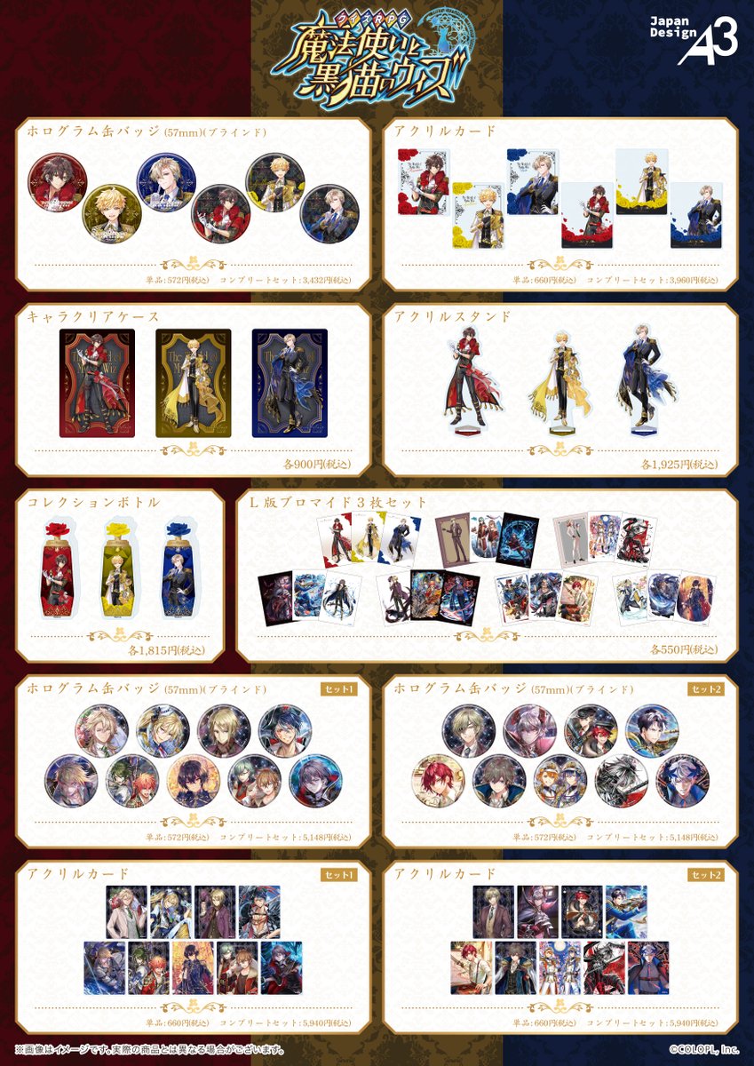A3_event_Vol3's tweet photo. ＿👑商品＆特典情報👑＿

「アイドルωクラウンズ」の商品ラインナップはこちら❣️

さらに、商品を店舗で2,200円(税込)お買い上げごとに、
特典ポストカード(全3種)を1枚プレゼントいたします🎁

※通販は対象外となります。

詳細はこちら🎶
https://t.co/Vf02tFs9r3

#黒ウィズ #アイドルクラウンズ https://t.co/rdvS6mFRRf