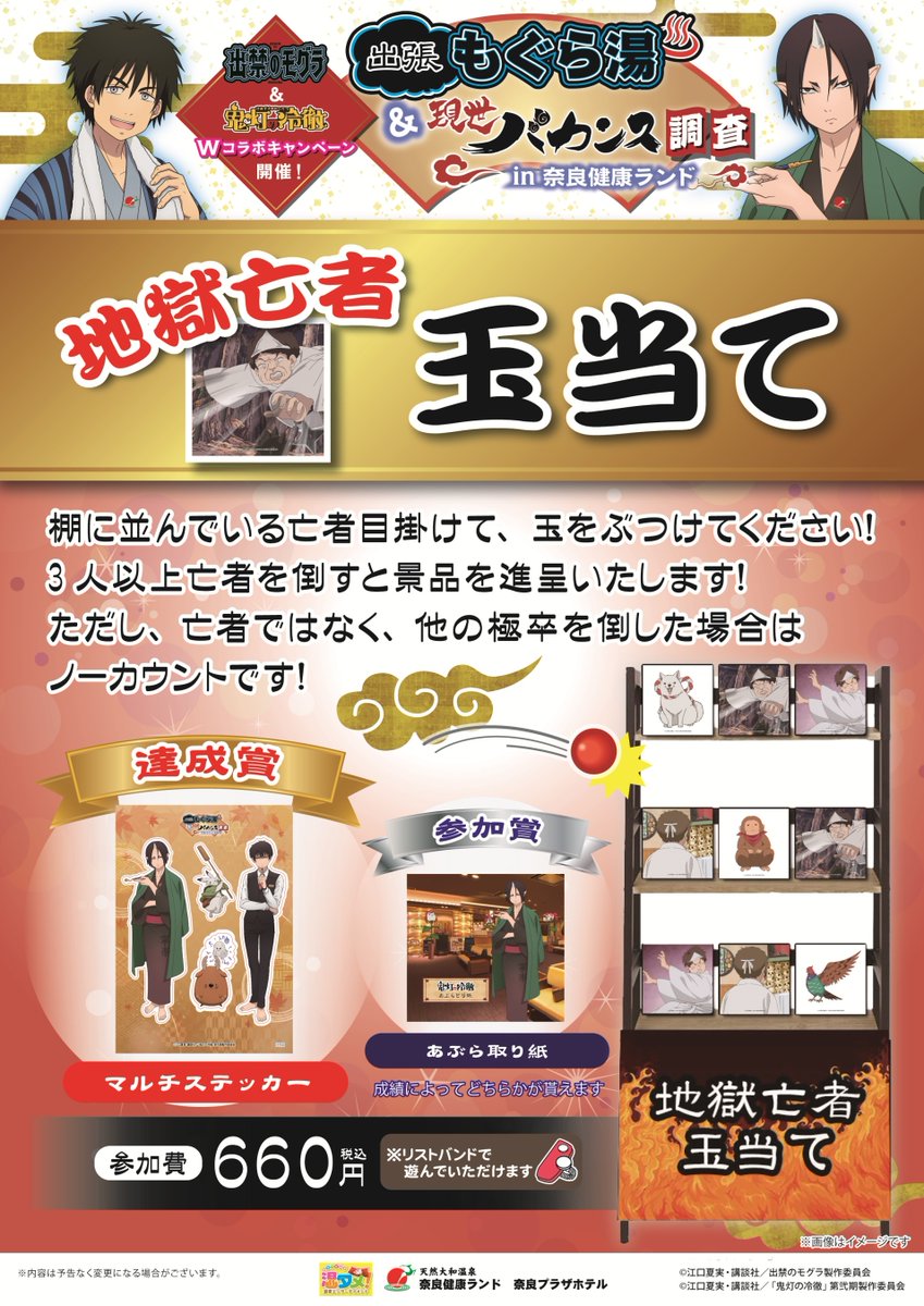 出張もぐら湯&現世バカンス調査in奈良健康ランド】 楽しく遊べる縁日