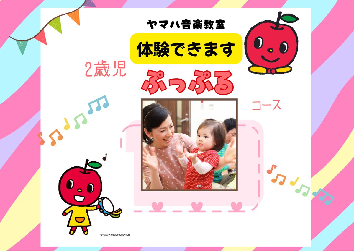 MachidaNegishi's tweet photo. 2歳ぷっぷるコース体験できます！
全身で音楽を感じる時期に♫
★対象クラス★
2022(R4).4.2〜2023(R5).4.1生まれのお子様
★体験日★
【日曜日】10/19、26、11/2  10:10〜(保護者の方と一緒にレッスンします)
#スガナミ楽器町田根岸センター
#ヤマハ音楽教室
#アメリア町田根岸ショッピングセンター https://t.co/hvJQHpeqg7
